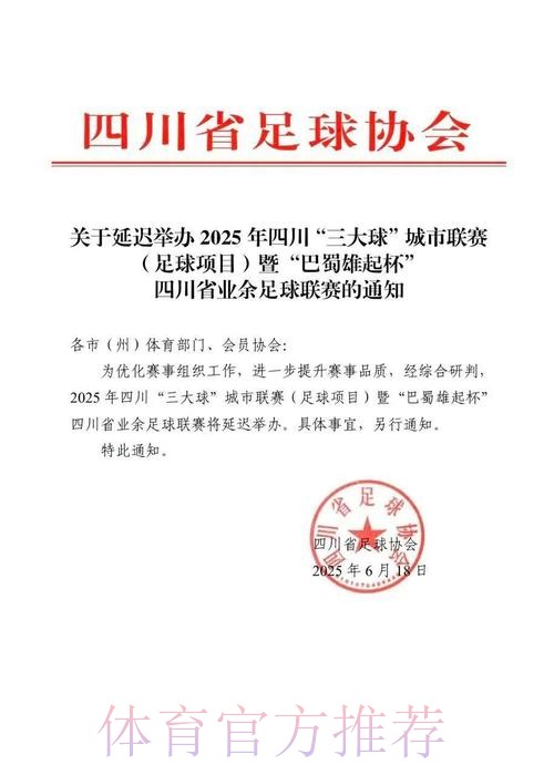 超级联赛声明：赛事暂停进行 将重新规划项目