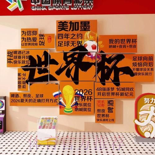 2026世界杯投注